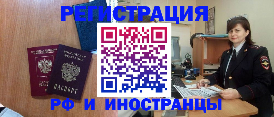 временная регистрация недорого в Реже