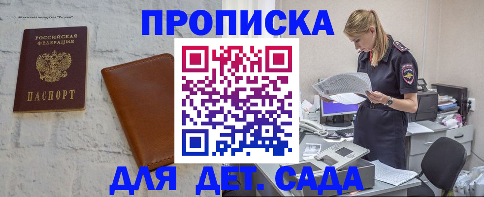 регистрация ребёнка по месту жительства в Реже